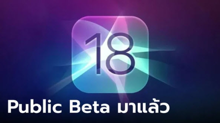 Apple ปล่อย iOS 18 Public Beta ให้ลองเล่นได้แล้ว